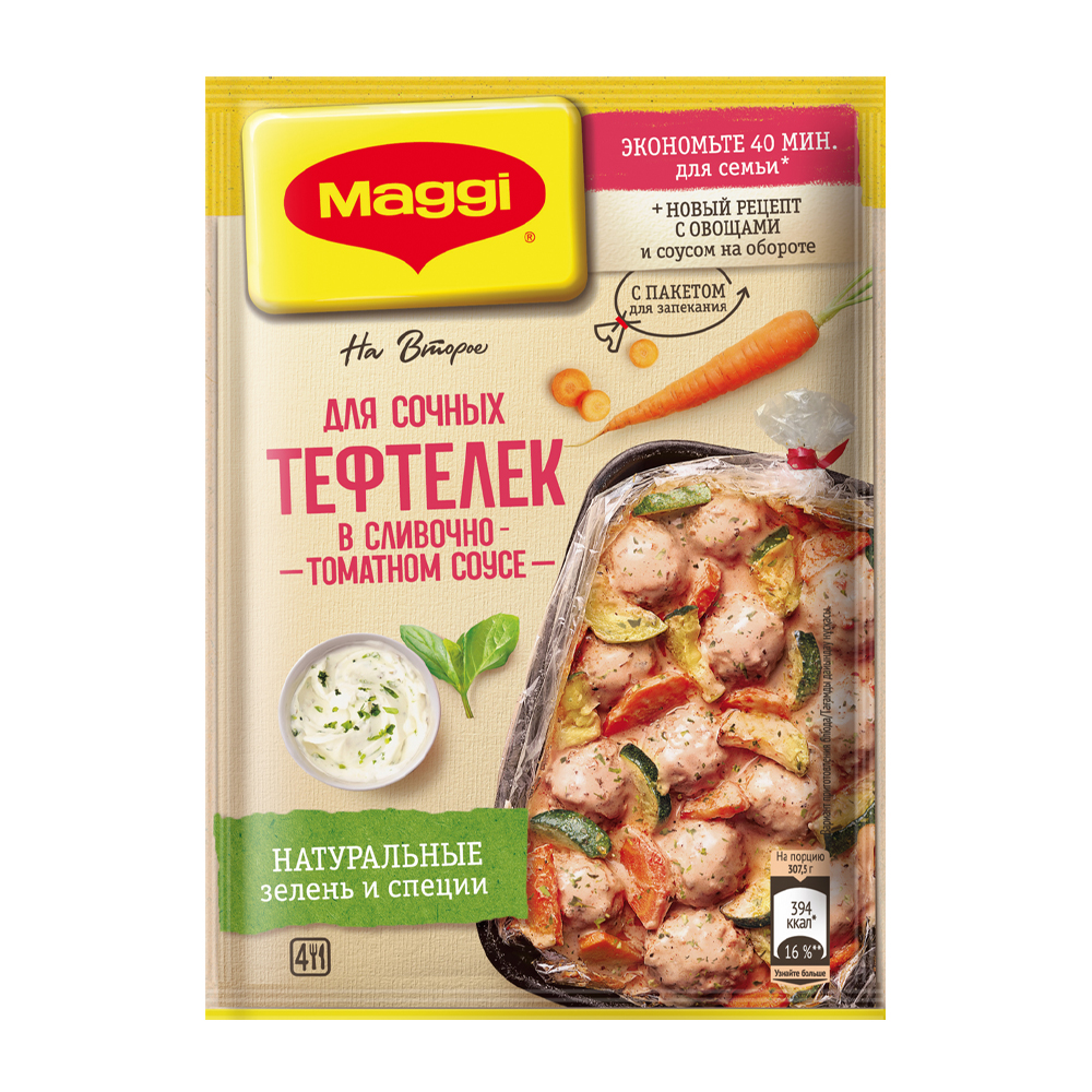 Купить приправа maggi на второе для сочных тефтелек 30г с доставкой на дом  в магазине SPAR