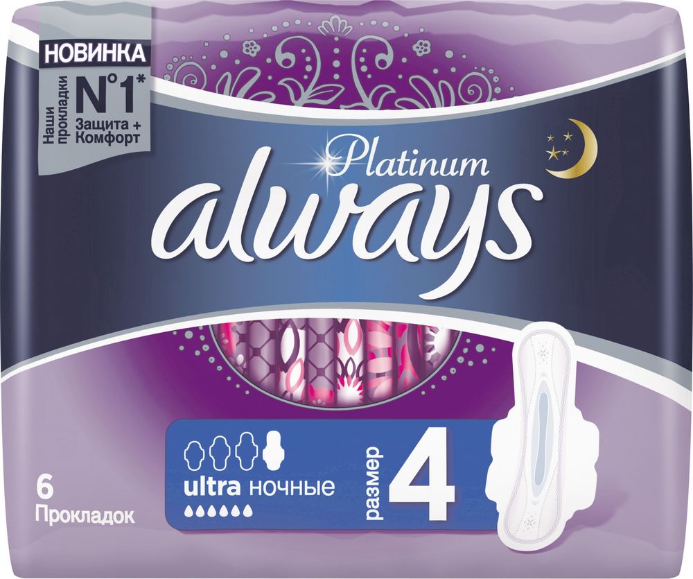 Купить прокладки always ultra platinum collection night 6шт с доставкой на  дом в магазине SPAR