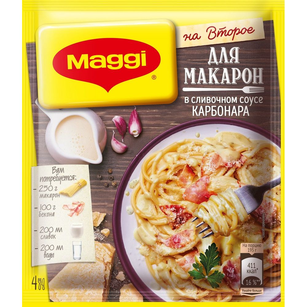 Купить приправа maggi на второе для макарон карбонара 37г с доставкой на  дом в магазине SPAR