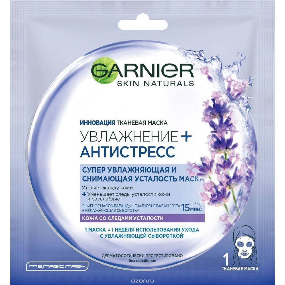Изображение товара Маска для Лица Garnier Тканевая Лаванда 32г