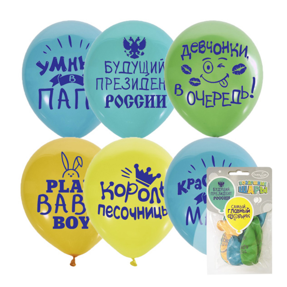 Изображение товара Набор Шаров Рисунок Хвалебные для Мальчиков 30см 5шт