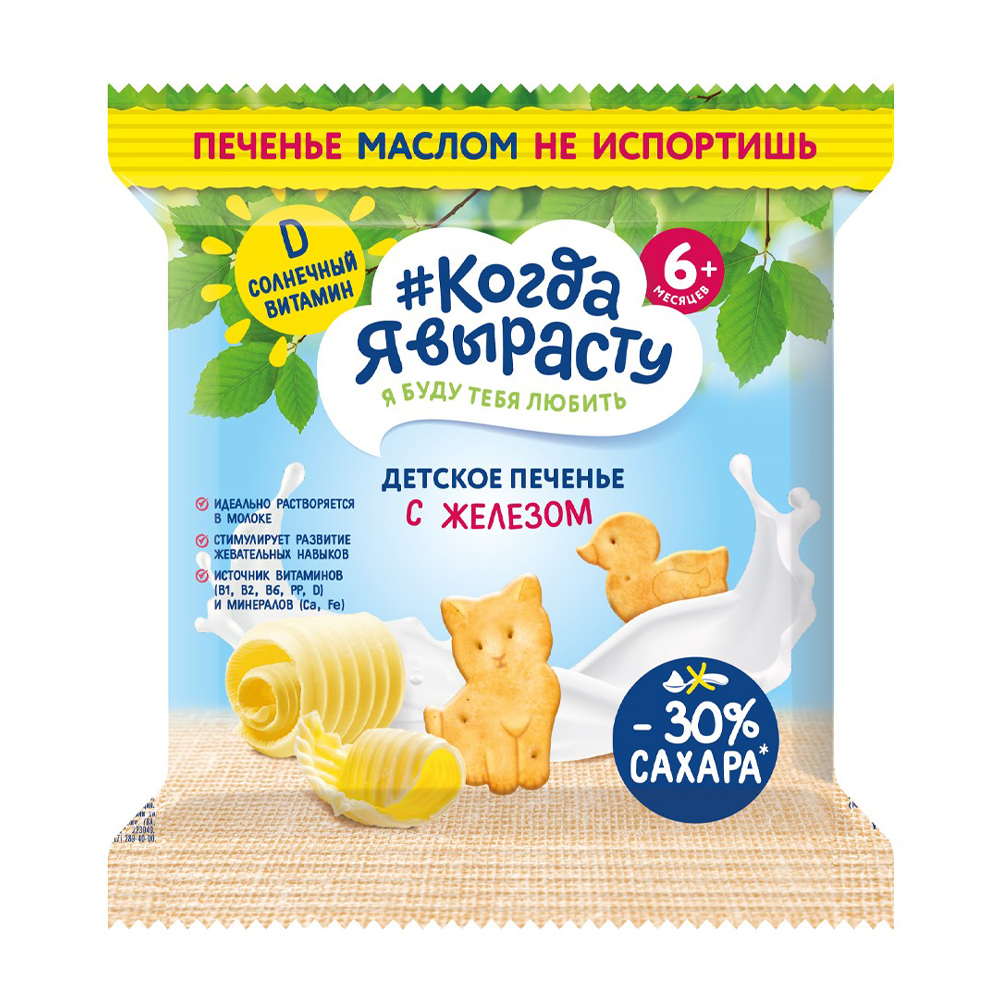 Изображение товара Печенье Детское Когда Я Вырасту с Железом 30г