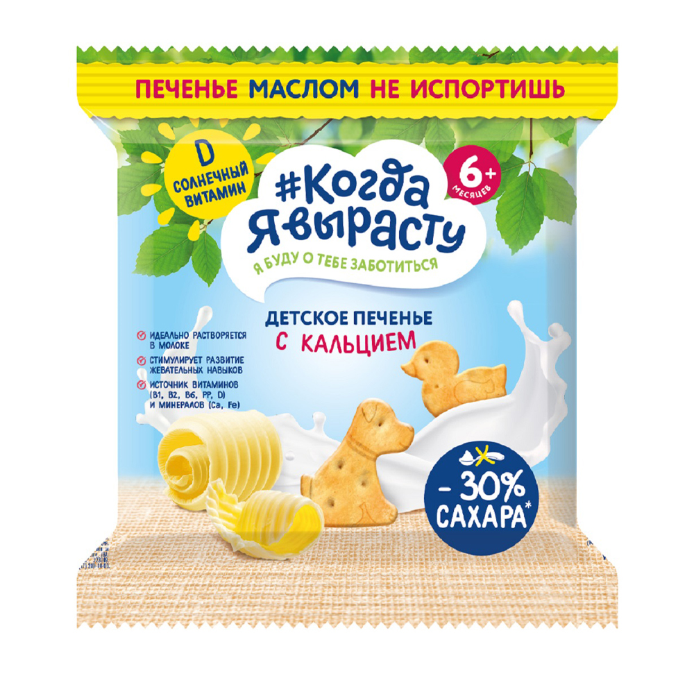 Изображение товара Печенье Детское Когда Я Вырасту с Кальцием 30г