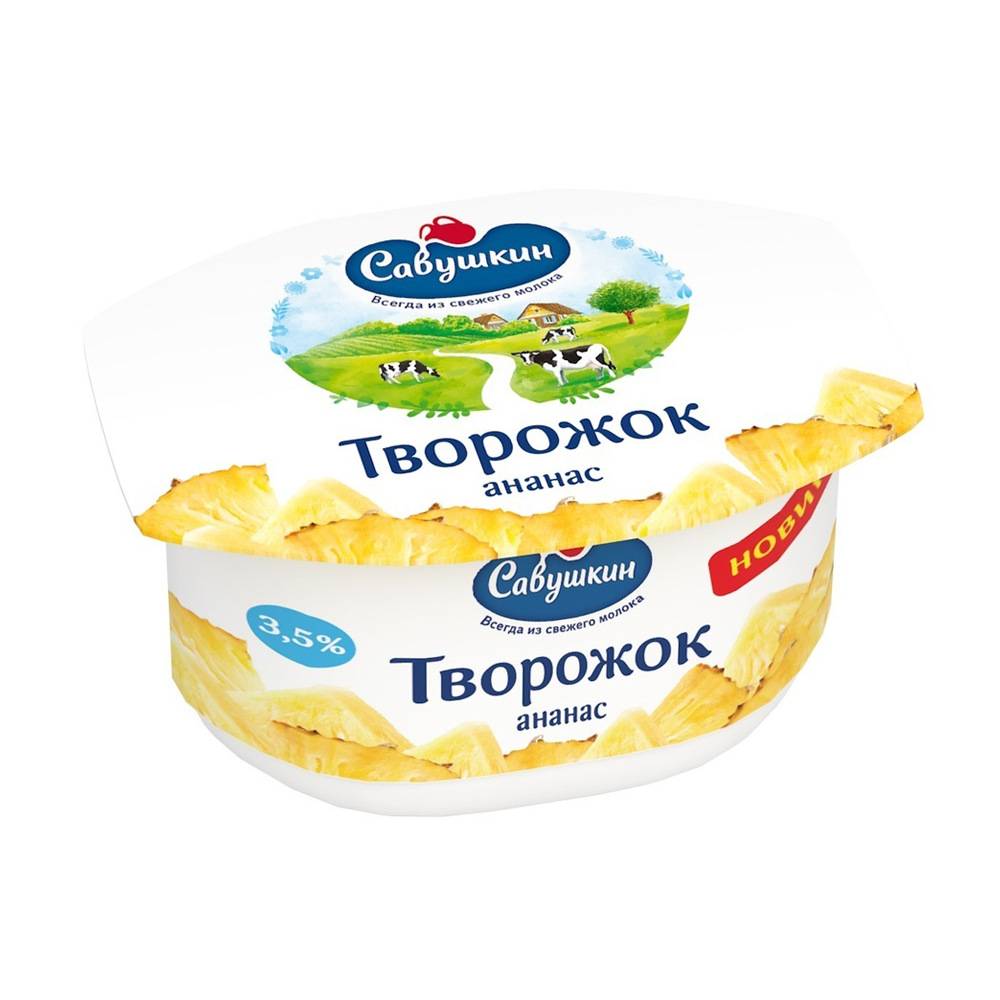 Купить творожок савушкин продукт с ананасом 3.5% 120г с доставкой на дом в  магазине SPAR