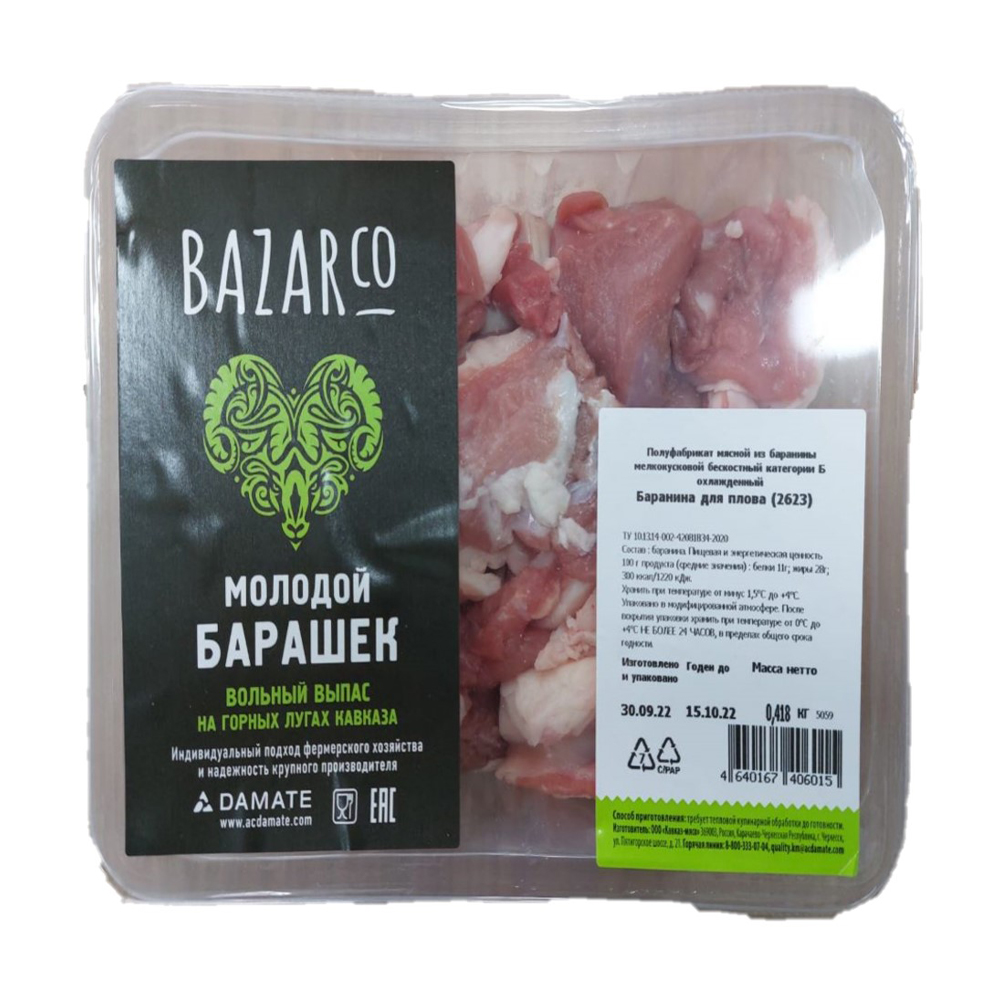 Купить баранина для плова охлажденная bazarco 400г с доставкой на дом в  магазине SPAR