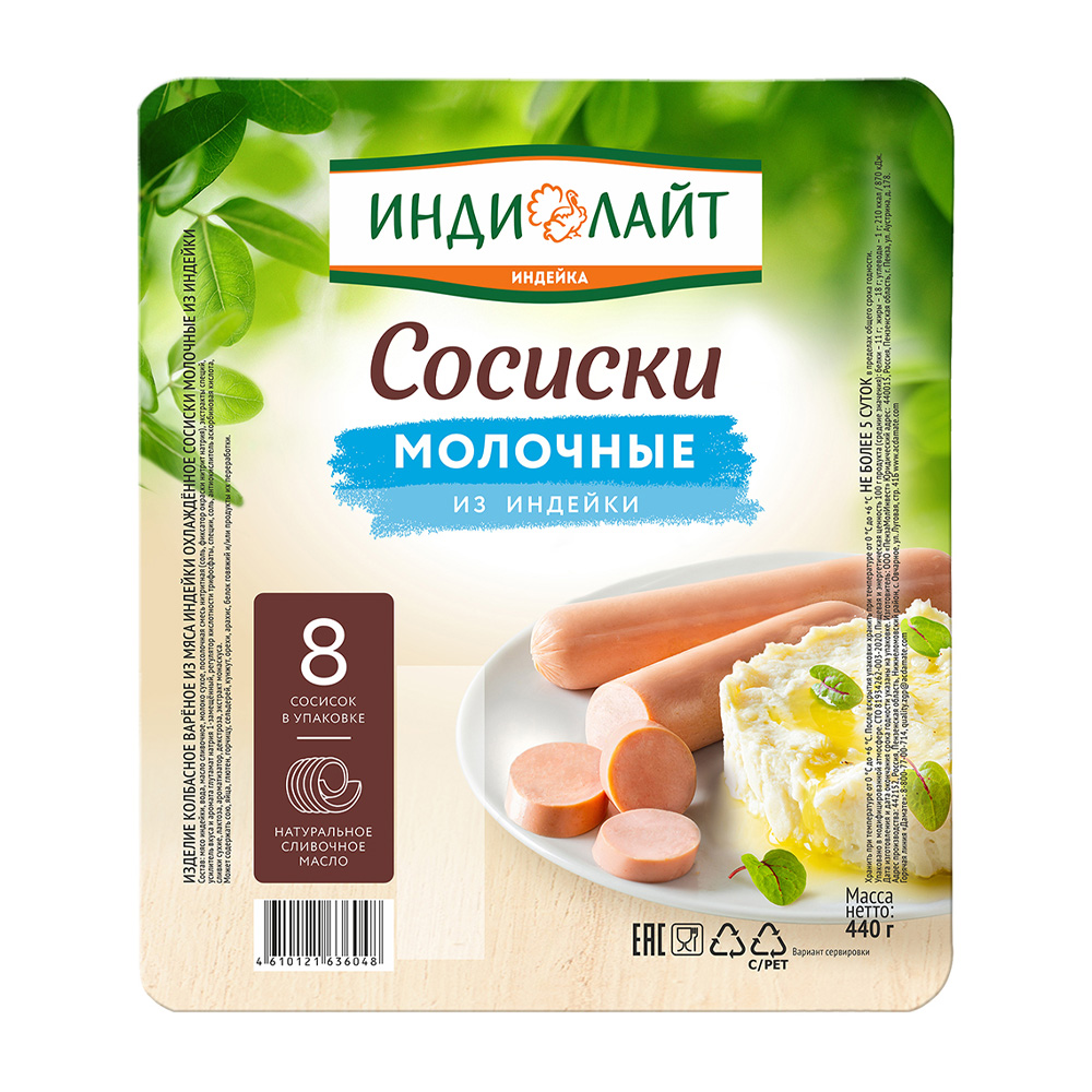 Изображение товара Сосиски Индилайт Молочные из Индейки 440г