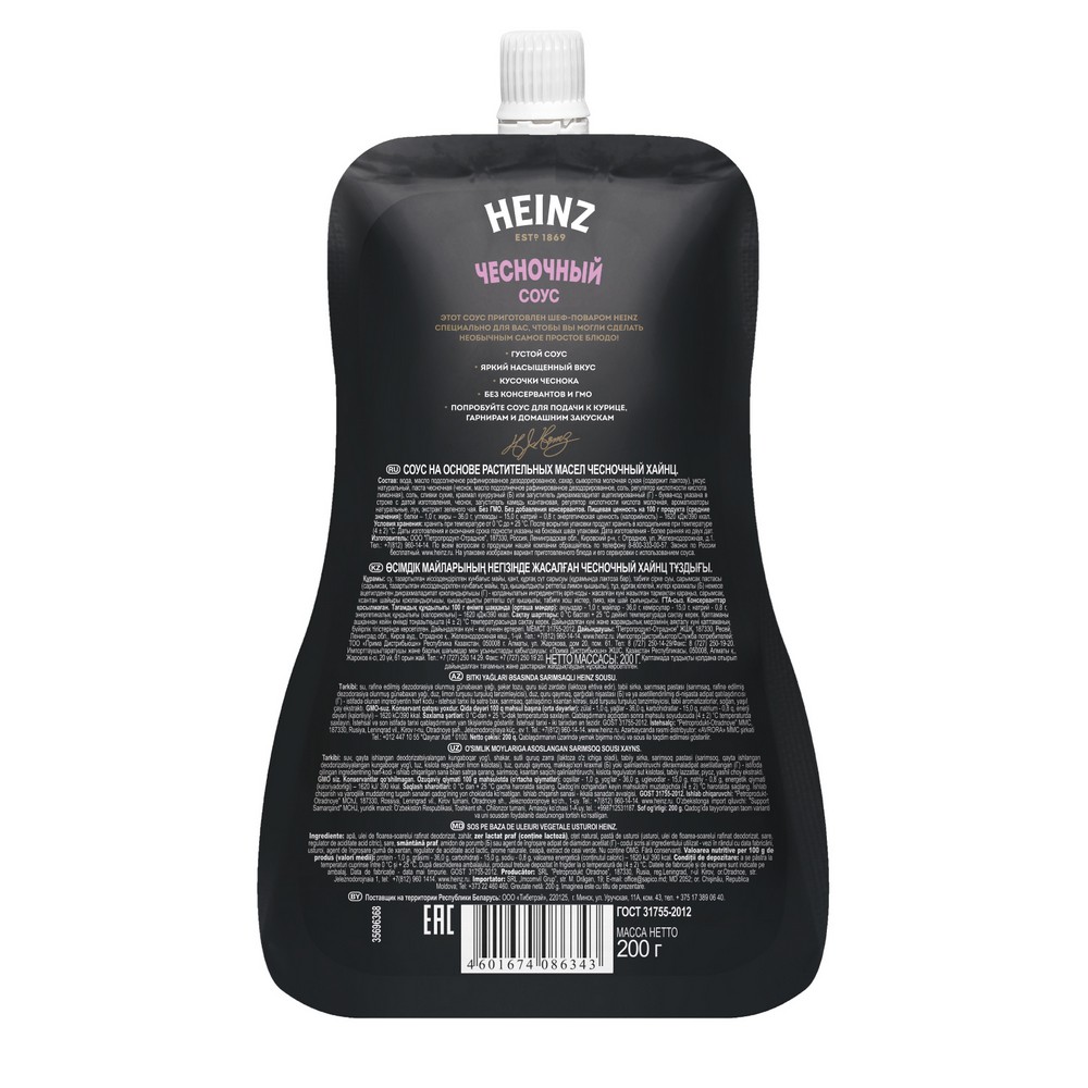 Купить соус heinz чесночный 200г дой-пак с доставкой на дом в магазине SPAR