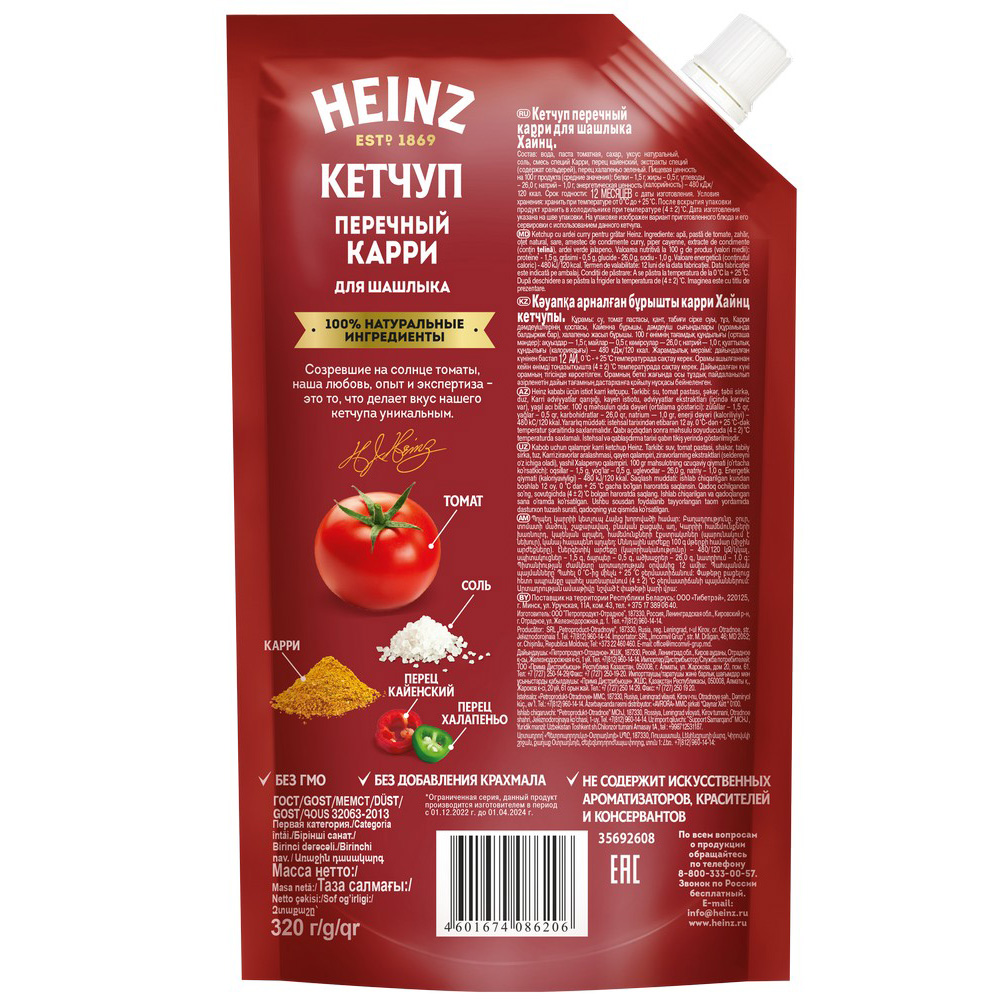 Купить кетчуп heinz перечный карри 320г дой-пак с доставкой на дом в  магазине SPAR