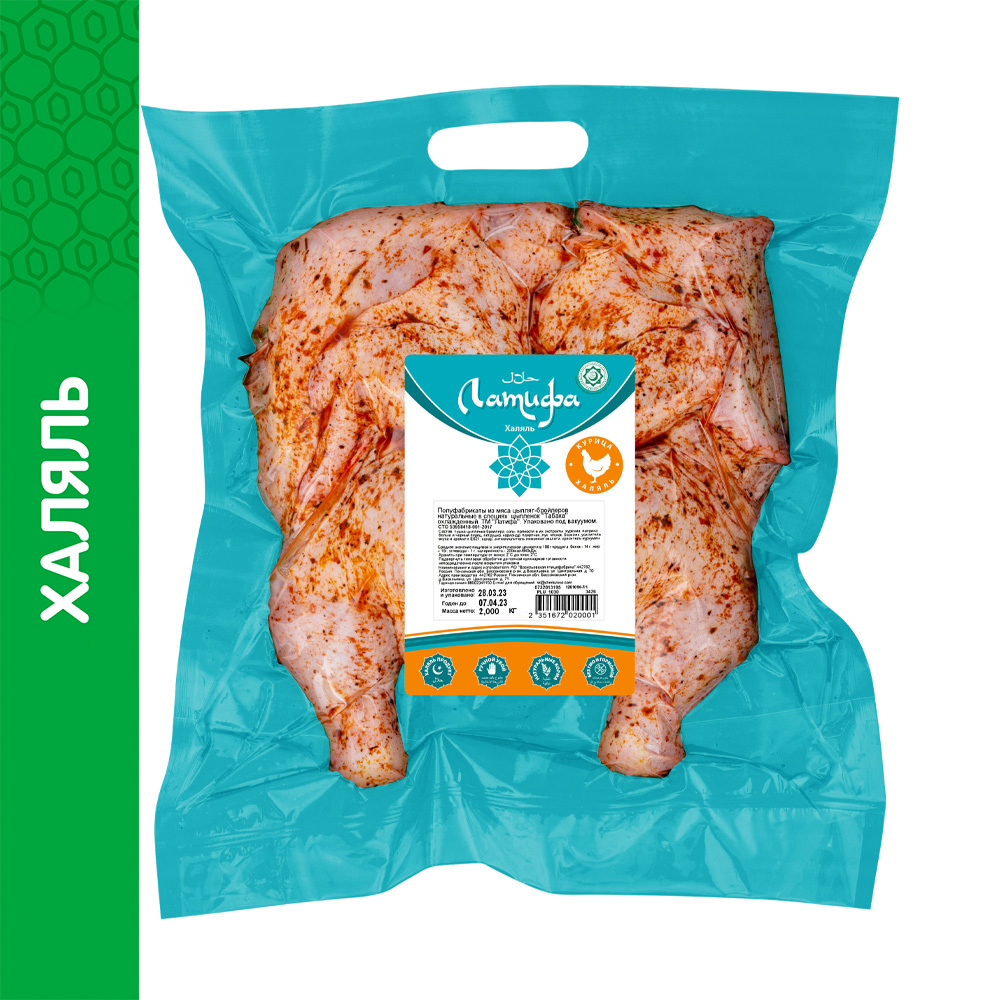 Купить цыпленок табака латифа халяль с доставкой на дом в магазине SPAR
