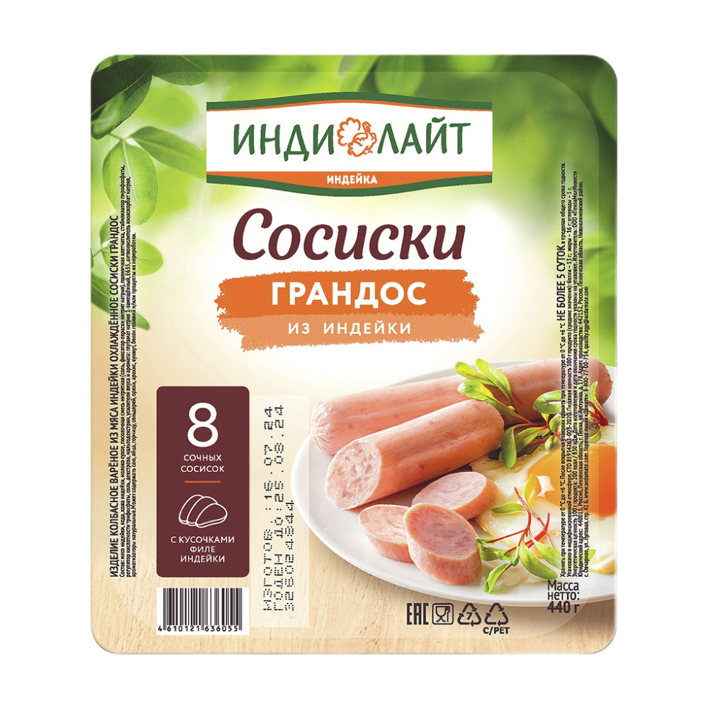 Изображение товара Сосиски Индилайт Грандос из Индейки 440г