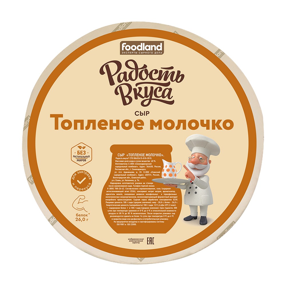 Изображение товара Сыр Радость Вкуса Топленое Молочко 40%