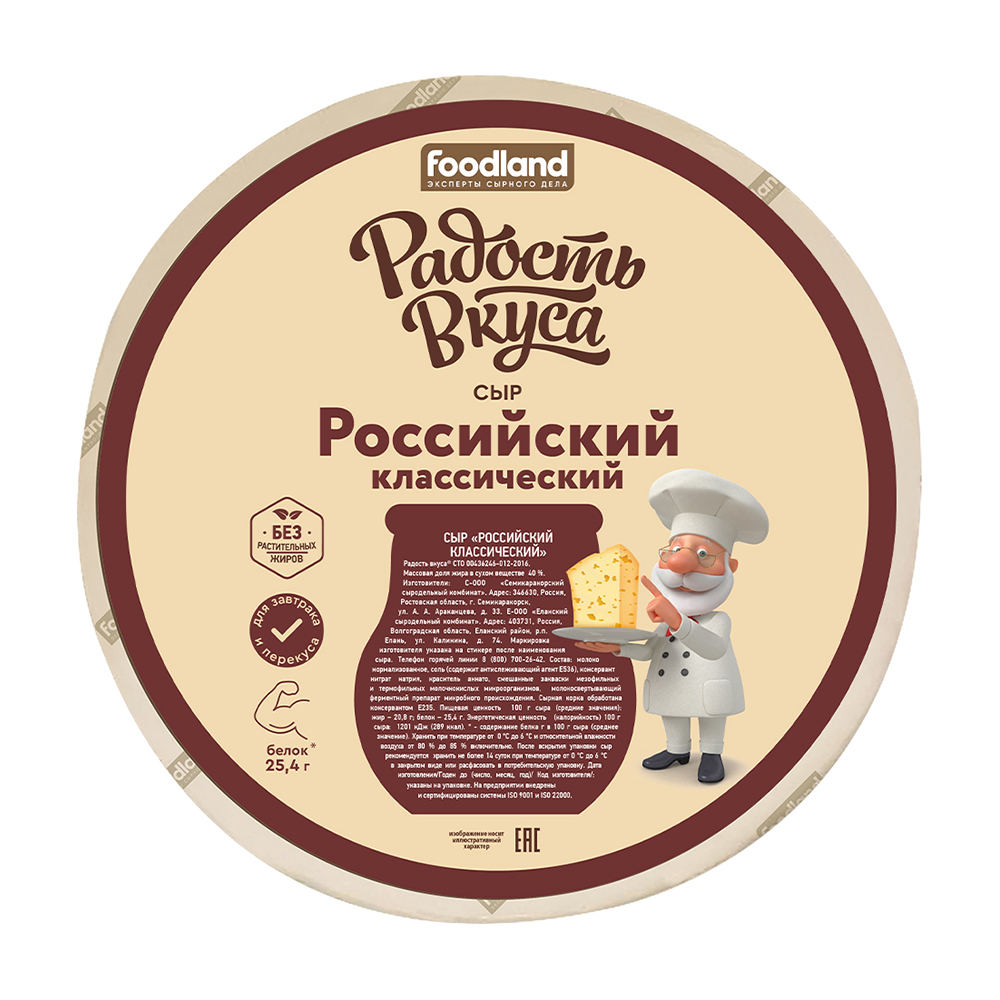 Изображение товара Сыр Радость Вкуса Российский Классический 40%