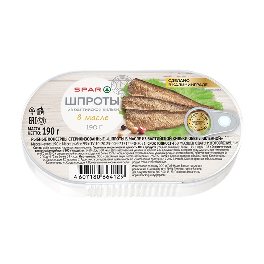 Изображение товара Шпроты SPAR из Балтийской Кильки в Масле 190г