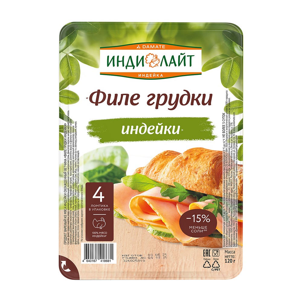 Изображение товара Ветчина Индилайт из Филе Грудки Индейки 120г