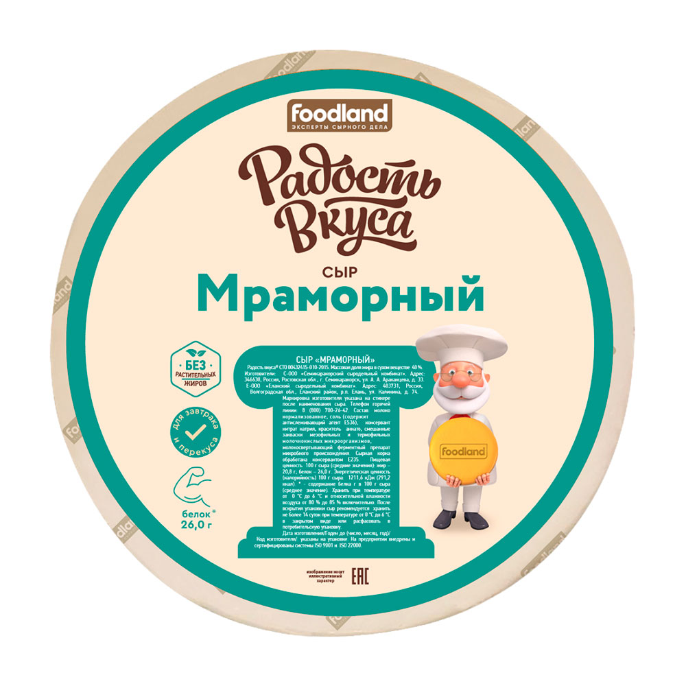 Изображение товара Сыр Радость Вкуса Мраморный 40%