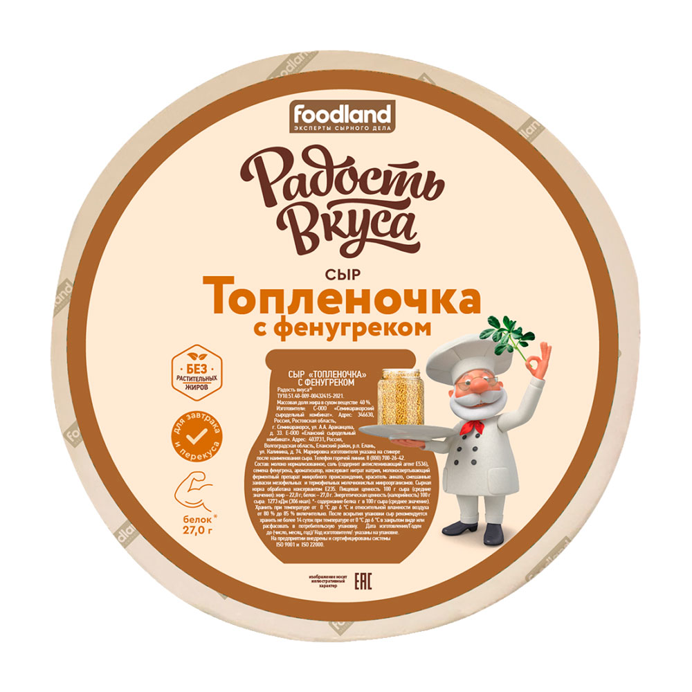 Изображение товара Сыр Радость Вкуса Топленочка с Фенугреком 40%