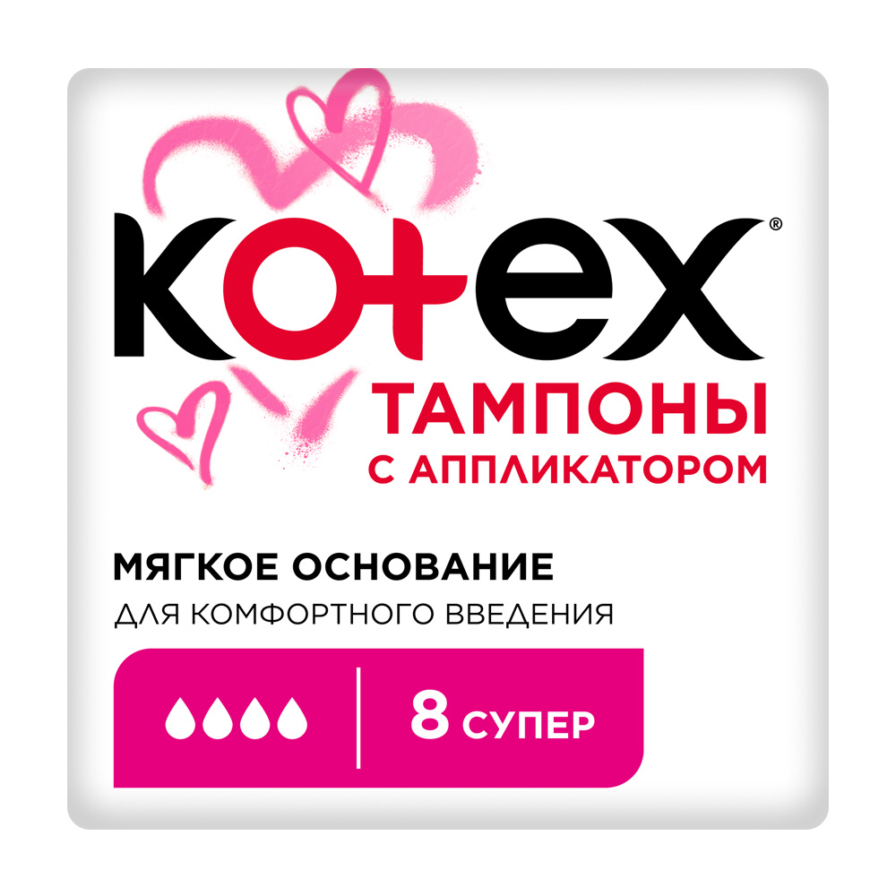 Изображение товара Тампоны Kotex с Аппликатором Super 8шт