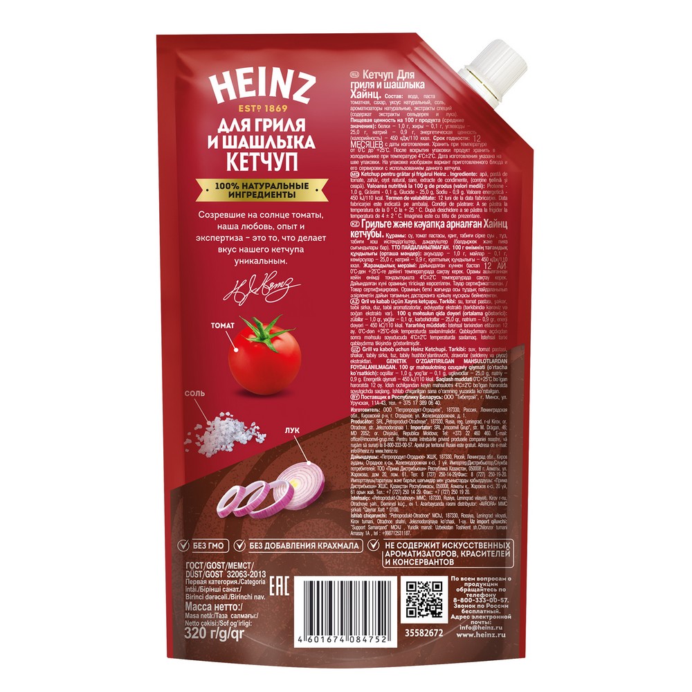 Купить кетчуп heinz для гриля и шашлыка 320г дой-пак с доставкой на дом ...