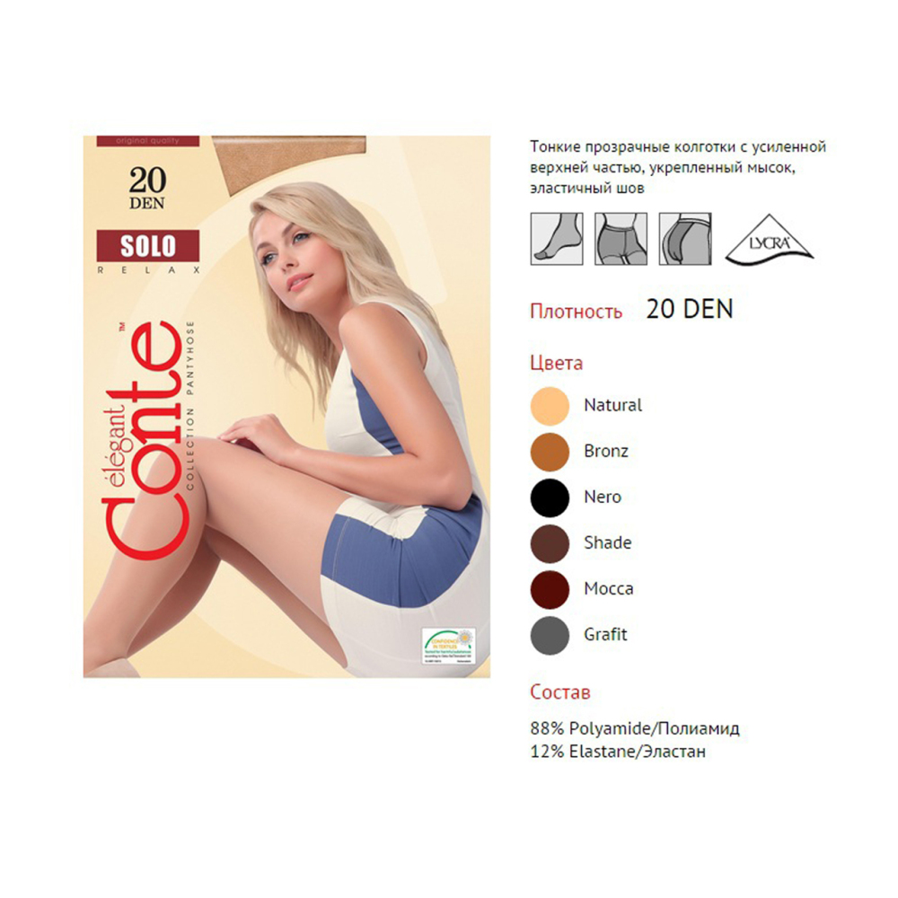 Изображение товара Колготки Conte Solo 20 Den Natural р.2