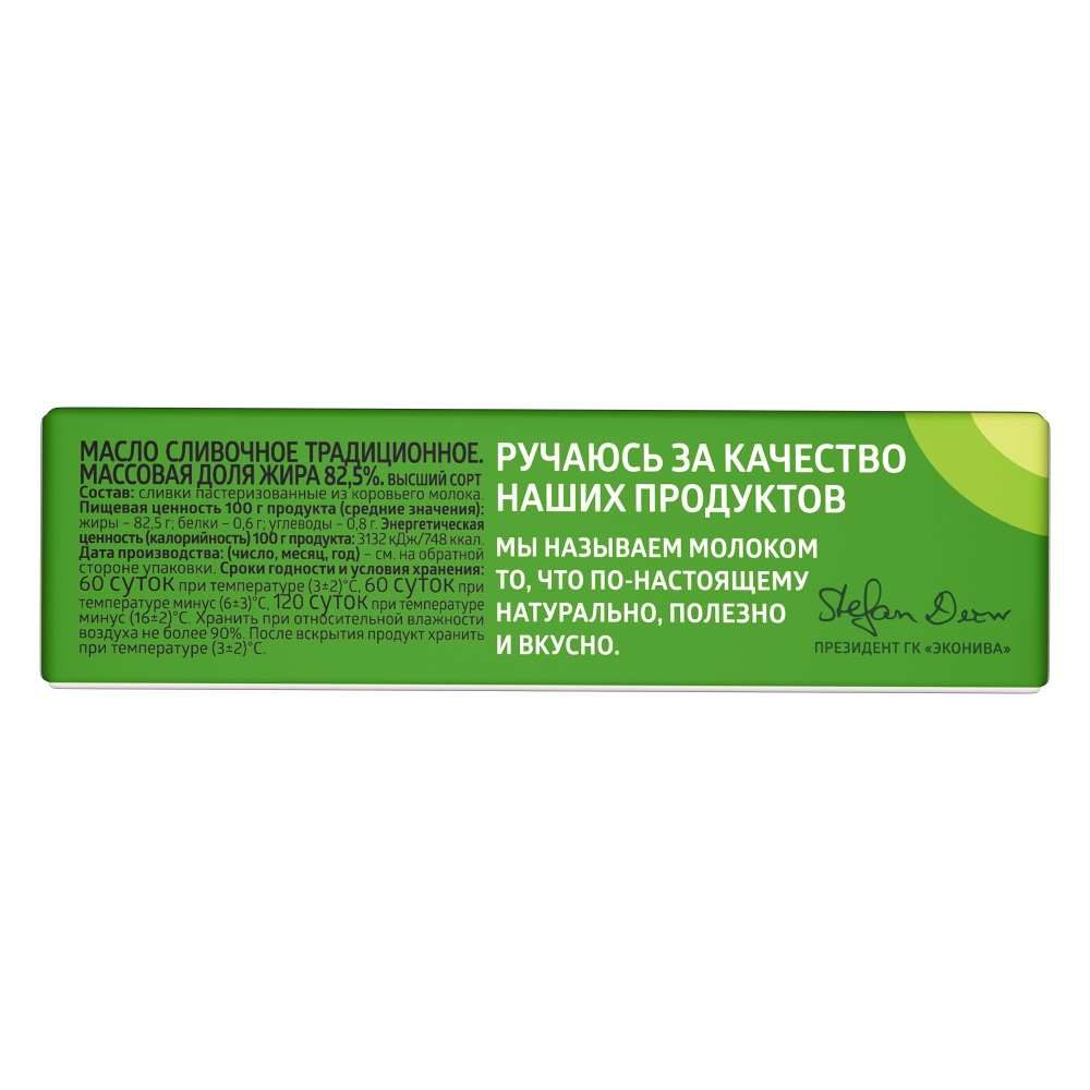 Купить масло сливочное эконива традиционное 82,5% 350г с доставкой на ...